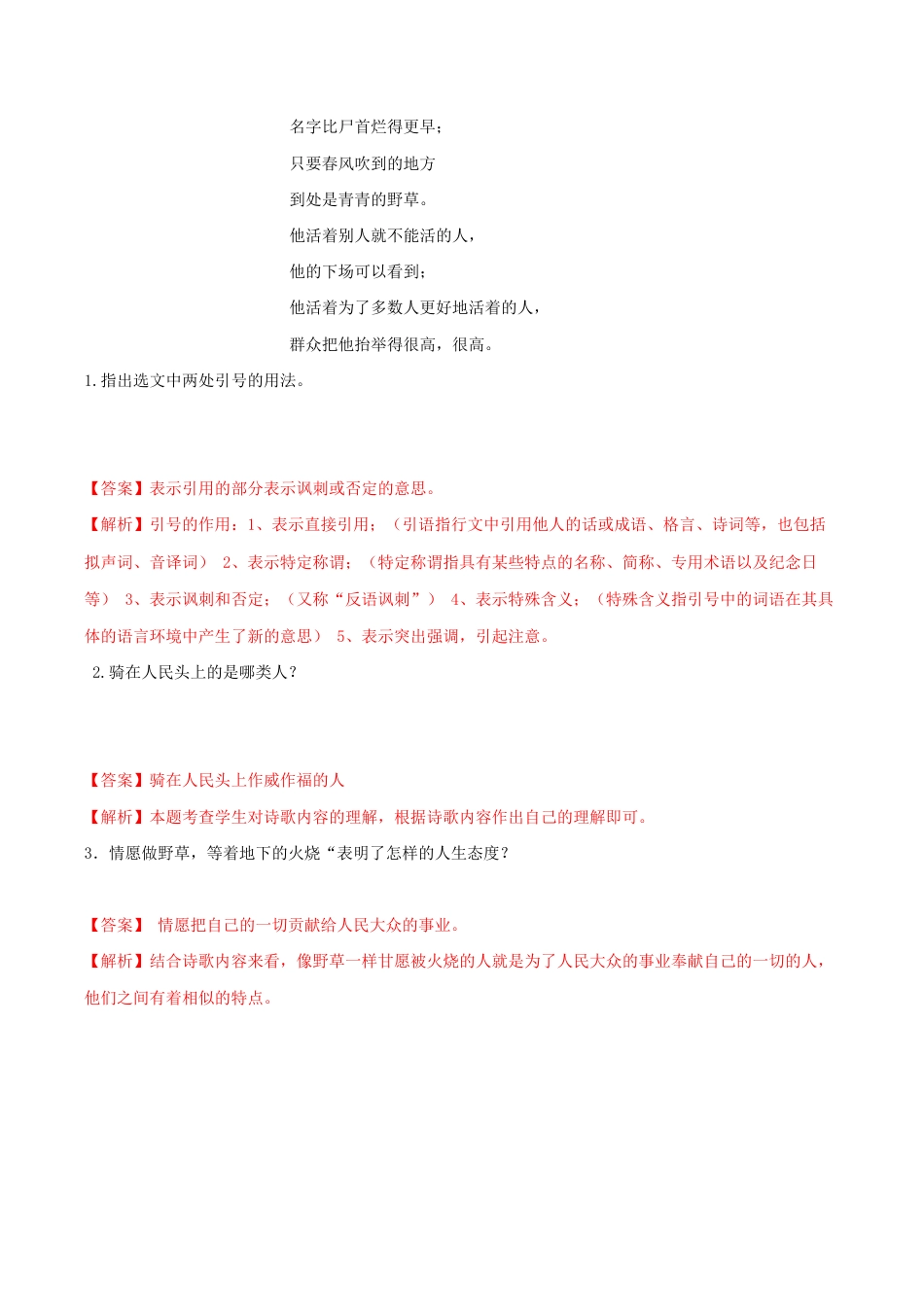 语文九年级上册 第02课 周总理,你在哪里(解析版).docx_第3页