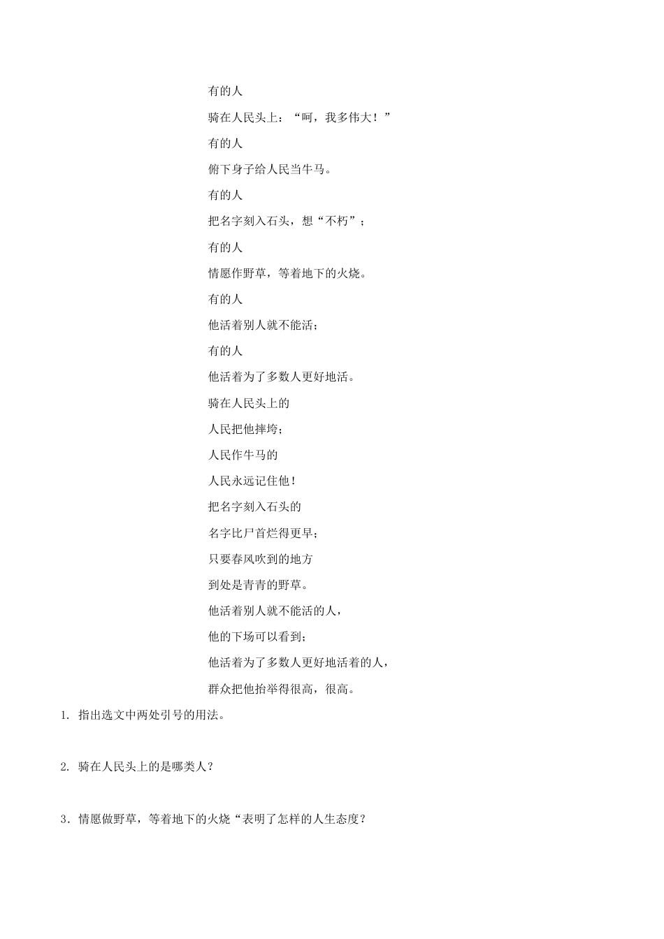 语文九年级上册 第02课 周总理,你在哪里(原卷版).docx_第2页