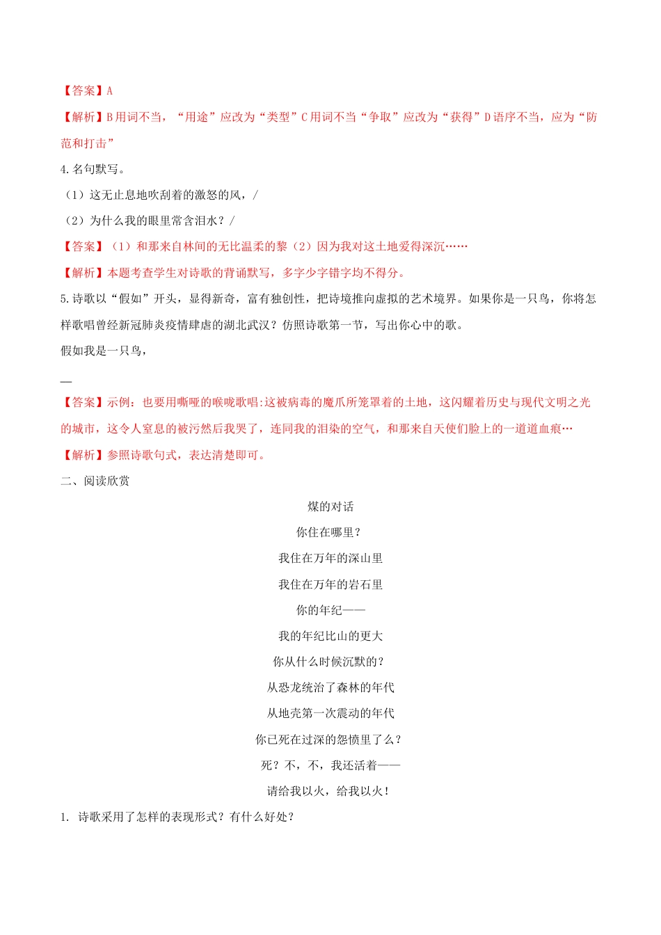 语文九年级上册 第03课 我爱这土地(解析版).docx_第2页