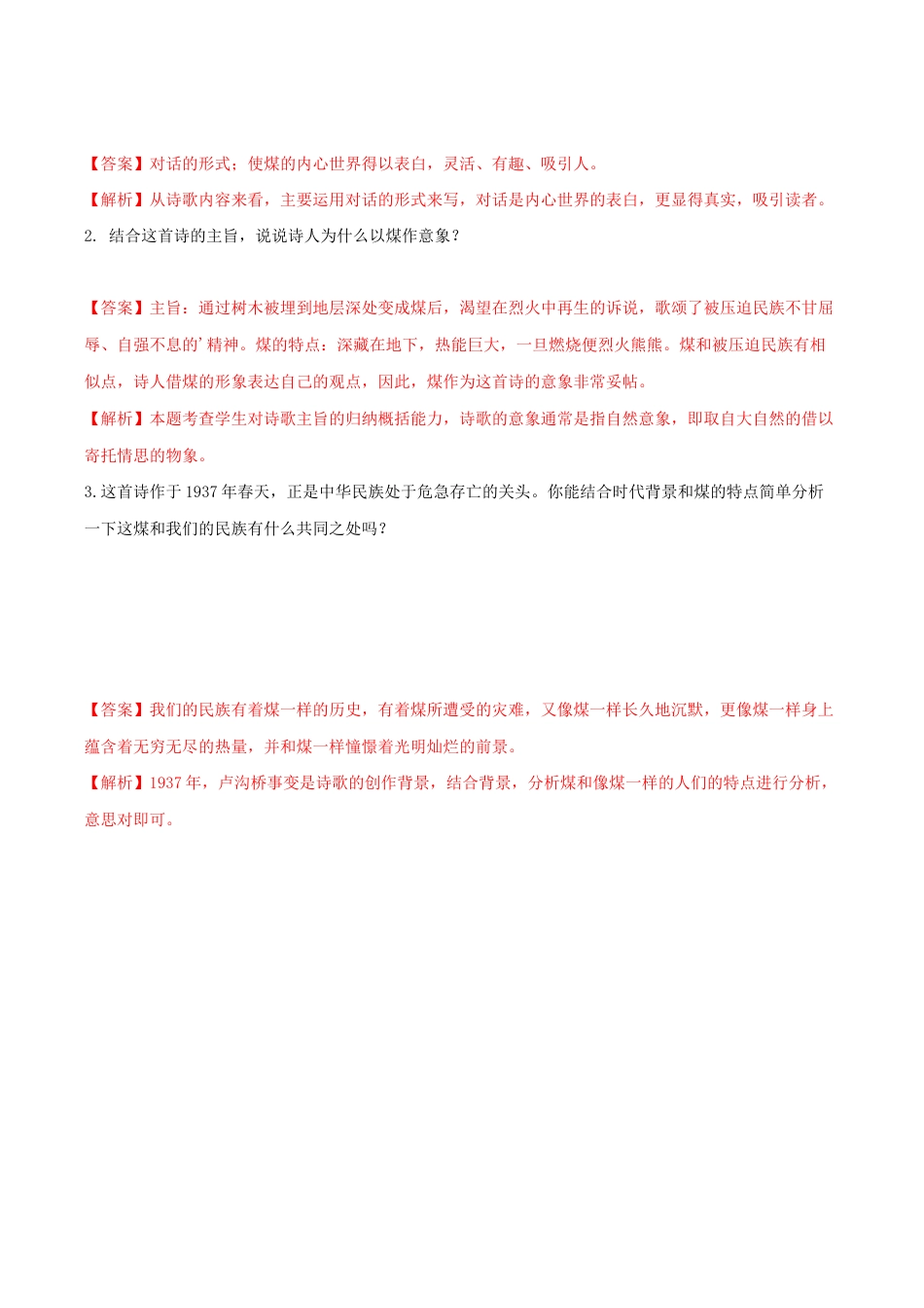 语文九年级上册 第03课 我爱这土地(解析版).docx_第3页