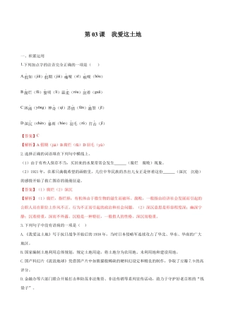 语文九年级上册 第03课 我爱这土地（解析版）.docx