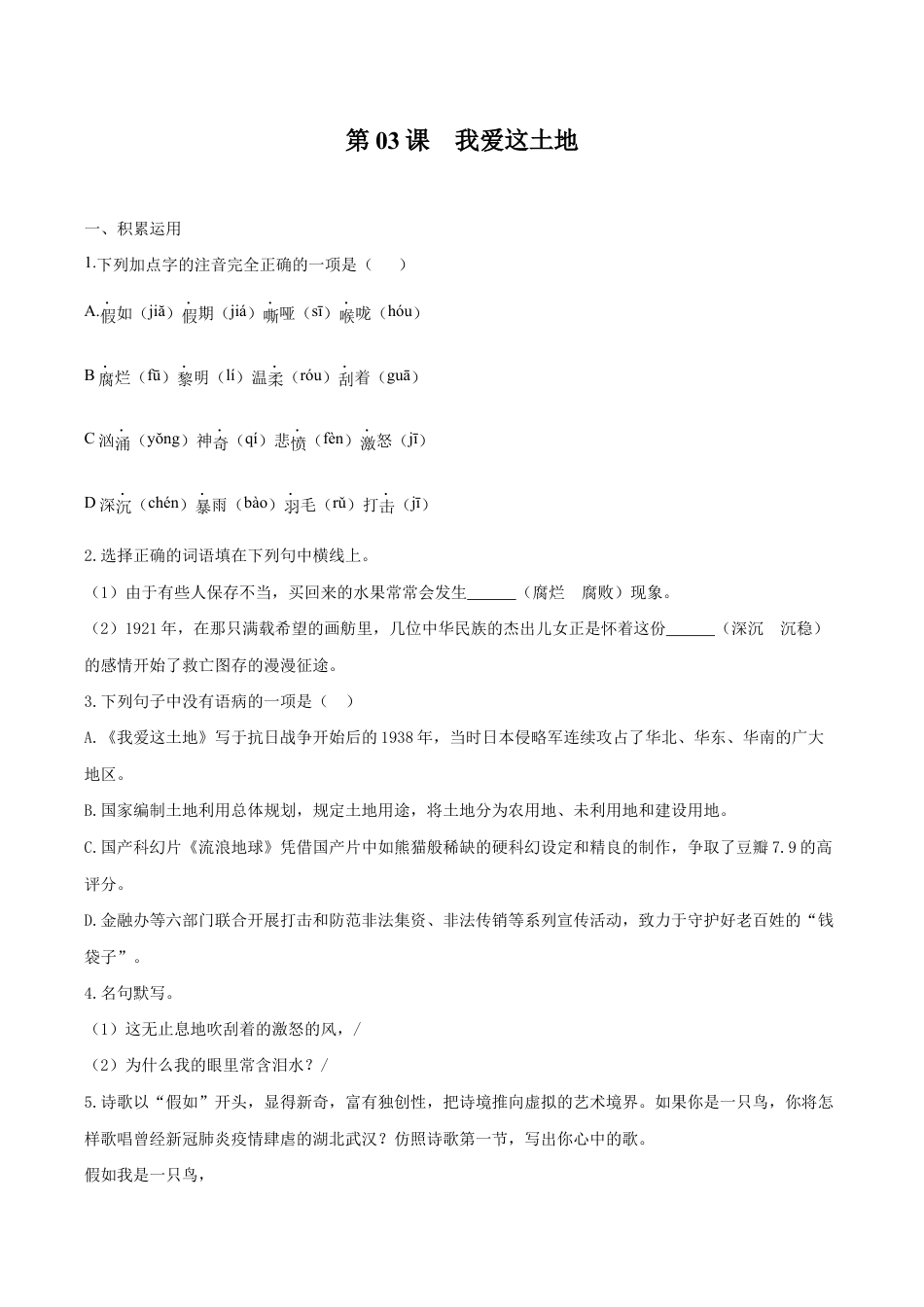 语文九年级上册 第03课 我爱这土地(原卷版).docx_第1页