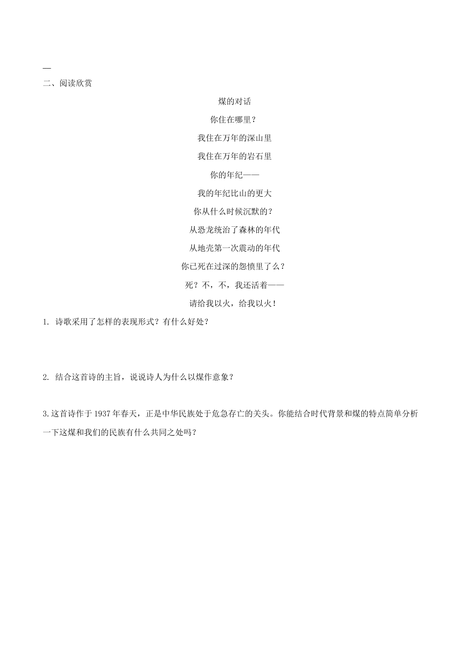 语文九年级上册 第03课 我爱这土地(原卷版).docx_第2页