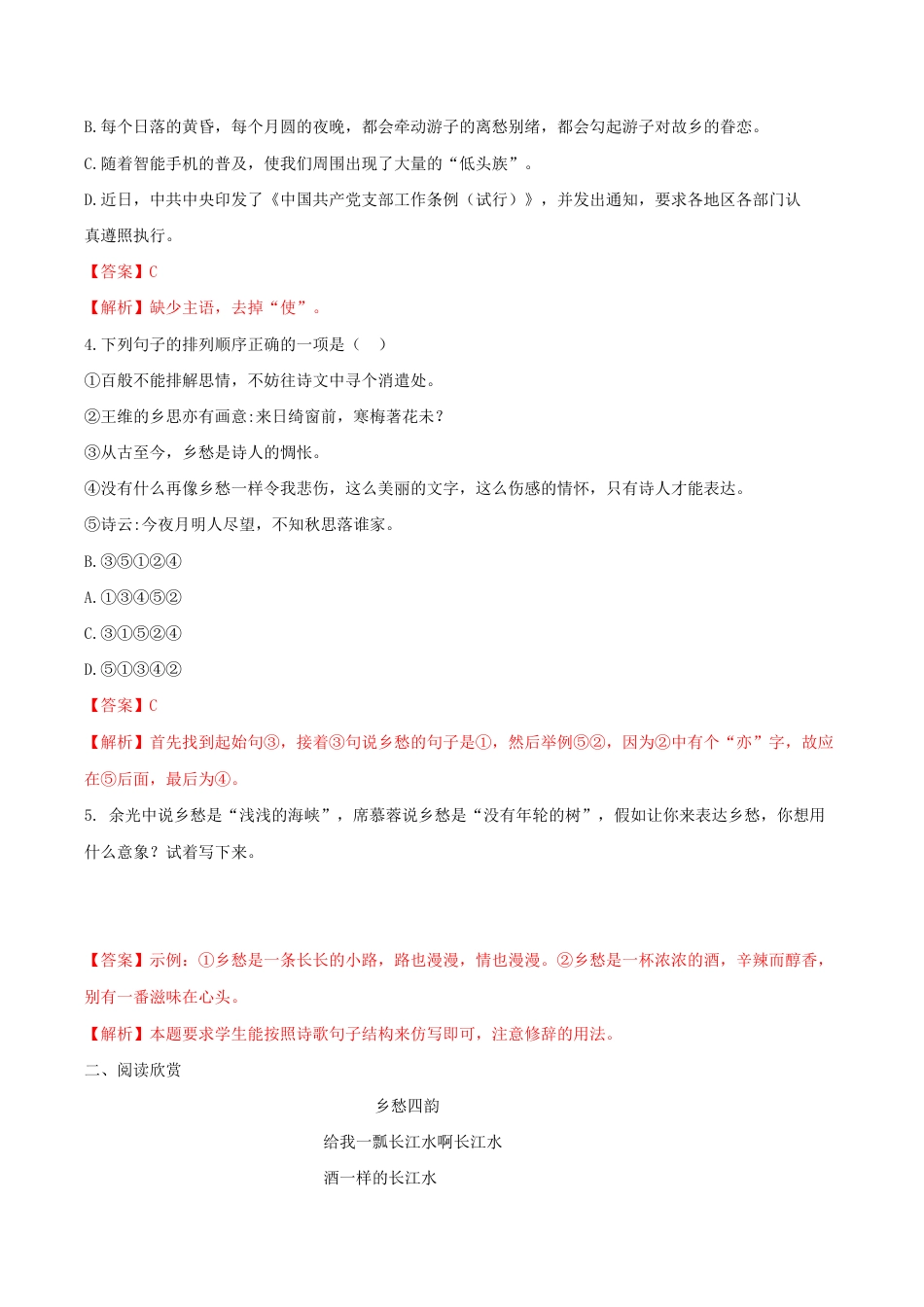 语文九年级上册 第04课 乡愁(解析版).docx_第2页