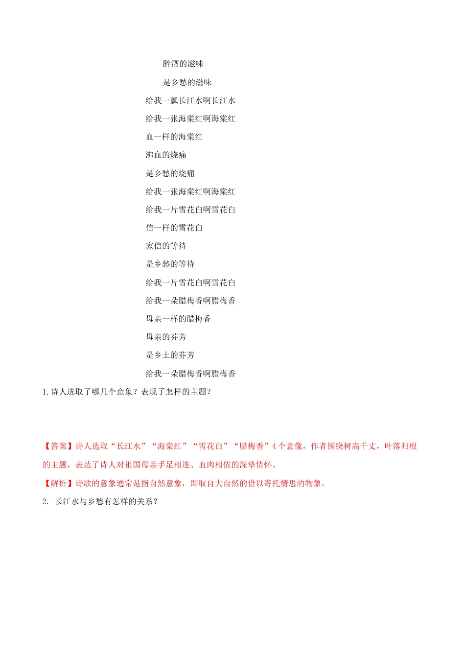语文九年级上册 第04课 乡愁(解析版).docx_第3页