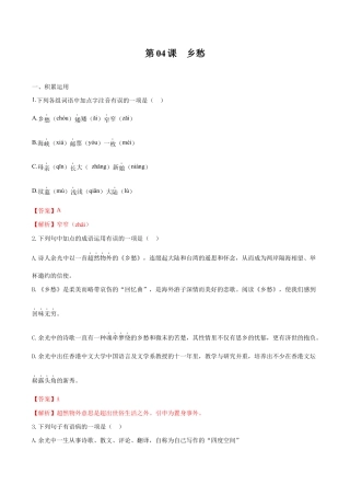 语文九年级上册 第04课 乡愁（解析版）.docx