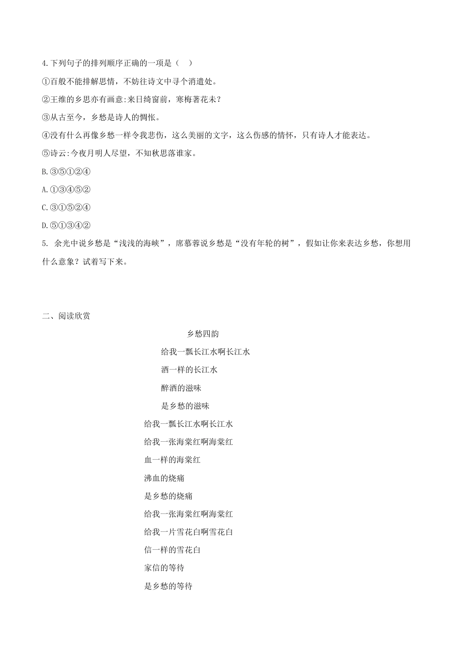 语文九年级上册 第04课 乡愁(原卷版).docx_第2页