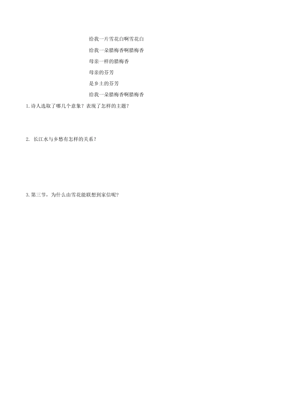 语文九年级上册 第04课 乡愁(原卷版).docx_第3页