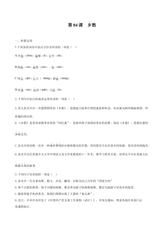语文九年级上册 第04课 乡愁（原卷版）.docx