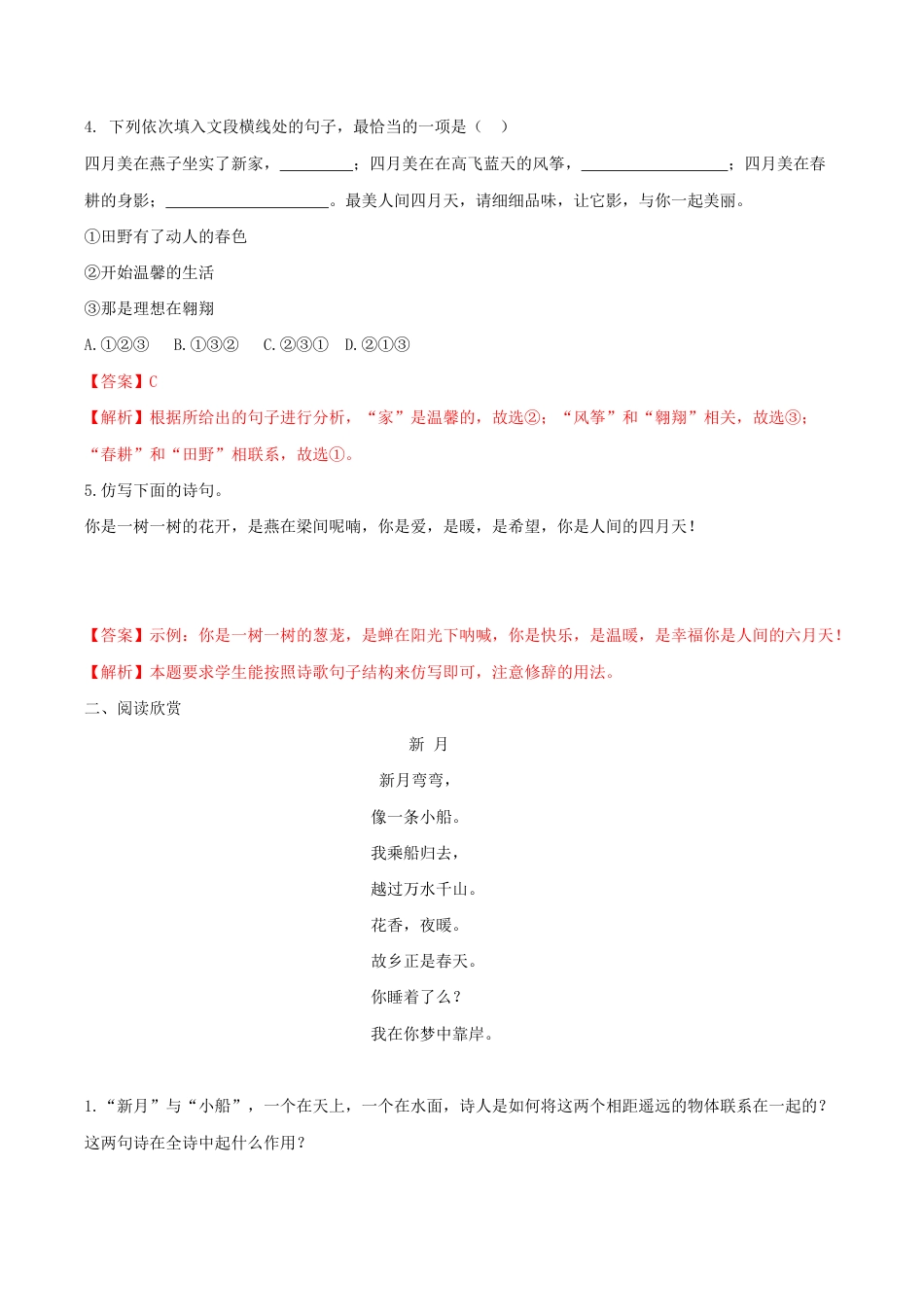 语文九年级上册 第05课 你是人间的四月天(解析版).docx_第2页
