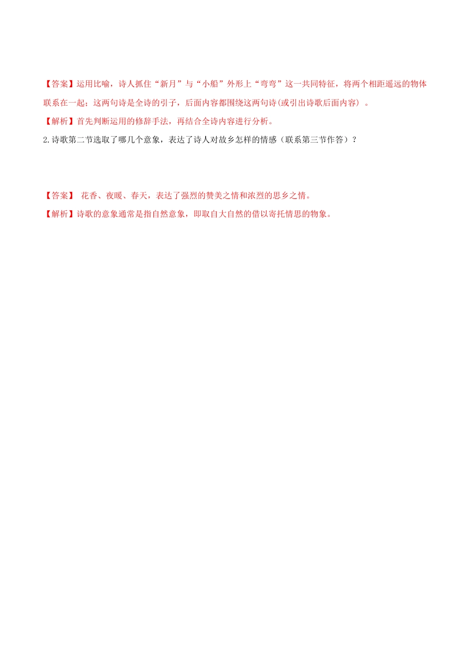 语文九年级上册 第05课 你是人间的四月天(解析版).docx_第3页