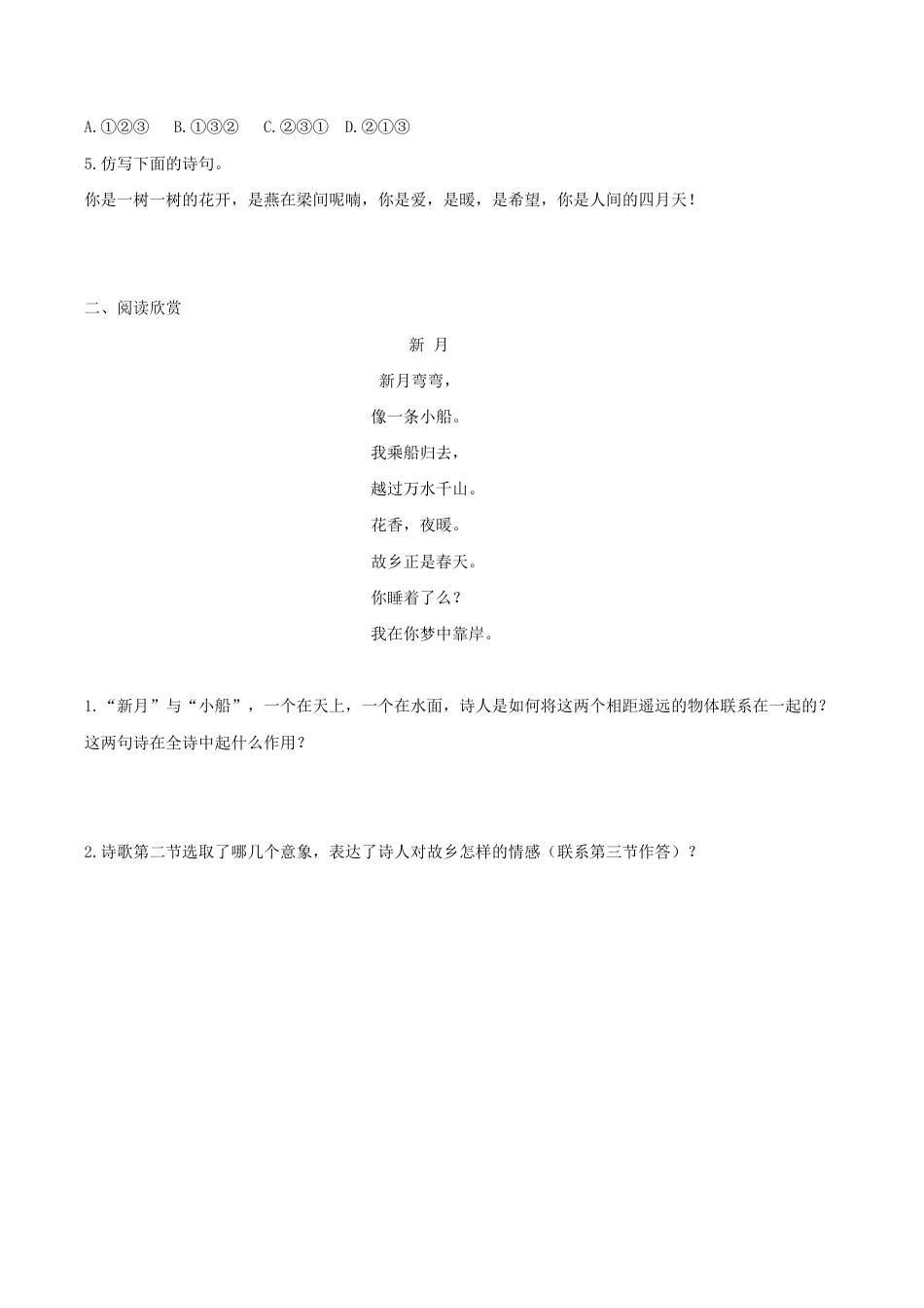 语文九年级上册 第05课 你是人间的四月天(原卷版).docx_第2页
