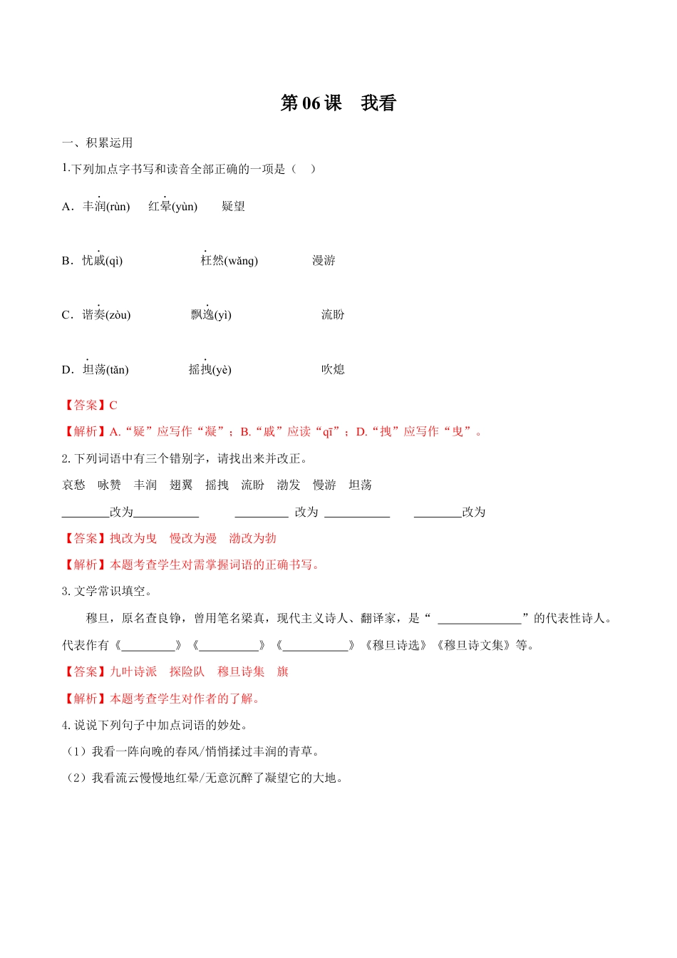 语文九年级上册 第06课 我看(解析版).docx_第1页