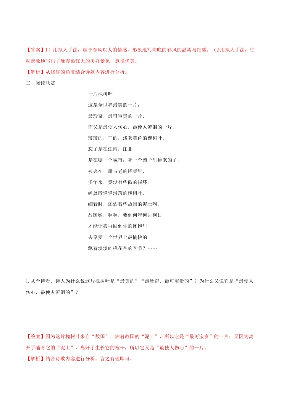 语文九年级上册 第06课 我看(解析版).docx_第2页