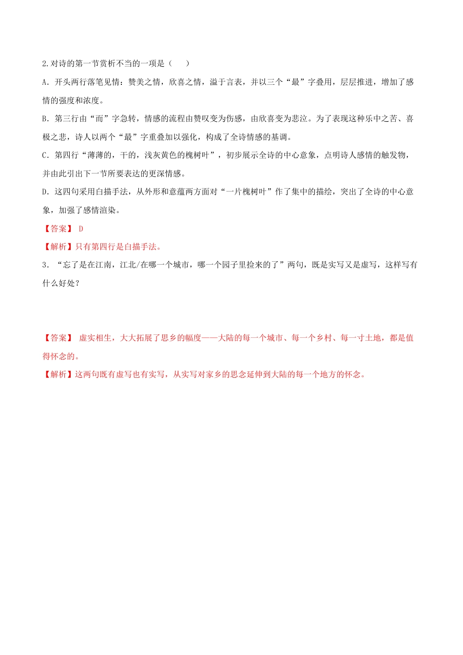 语文九年级上册 第06课 我看(解析版).docx_第3页