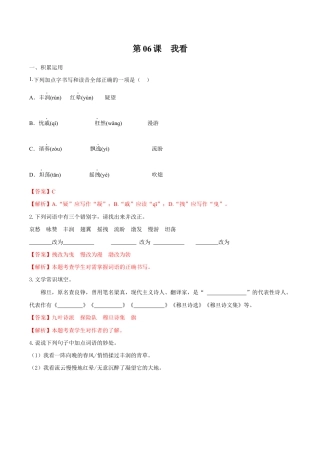 语文九年级上册 第06课 我看（解析版）.docx