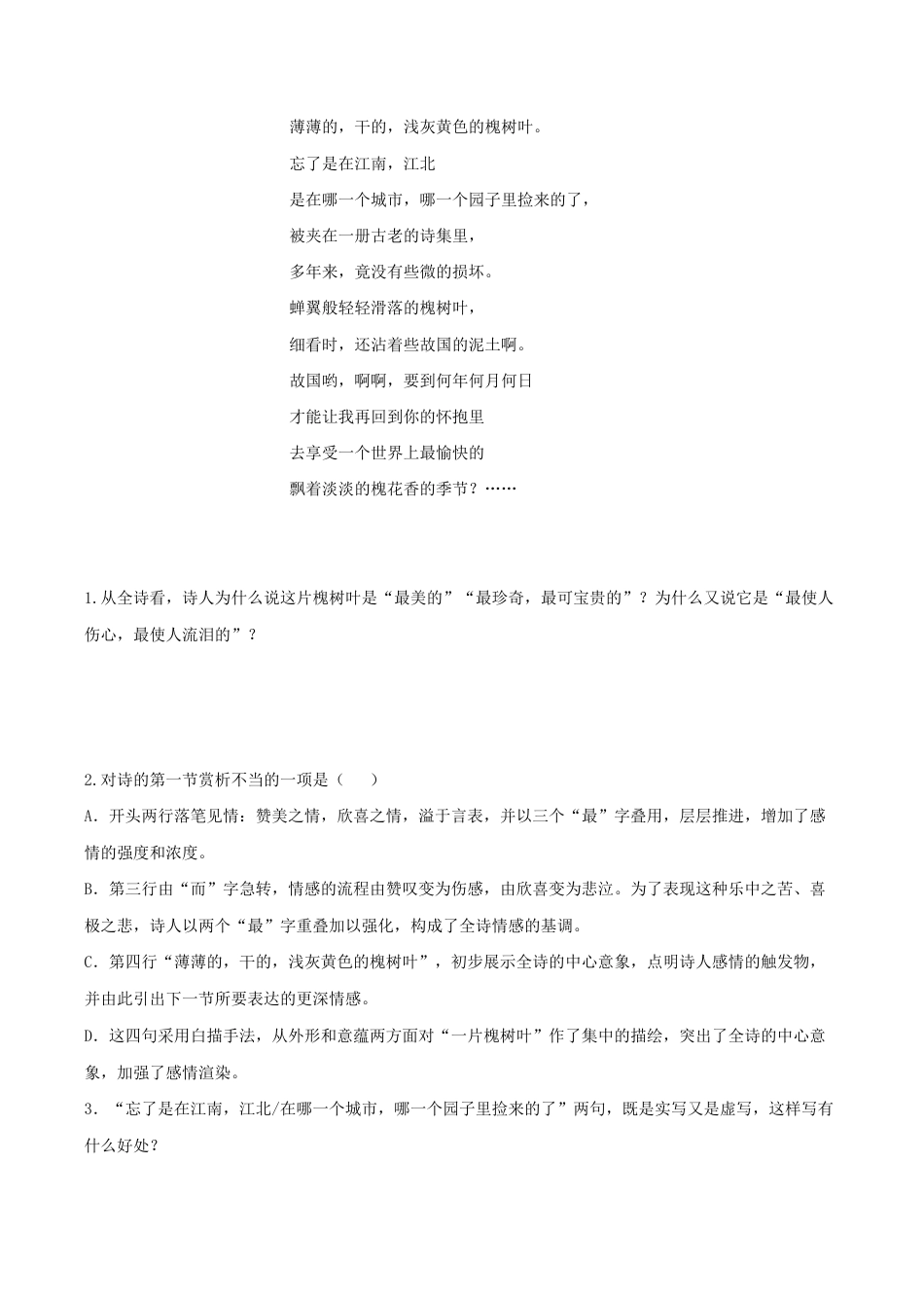 语文九年级上册 第06课 我看(原卷版).docx_第2页