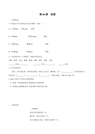 语文九年级上册 第06课 我看（原卷版）.docx