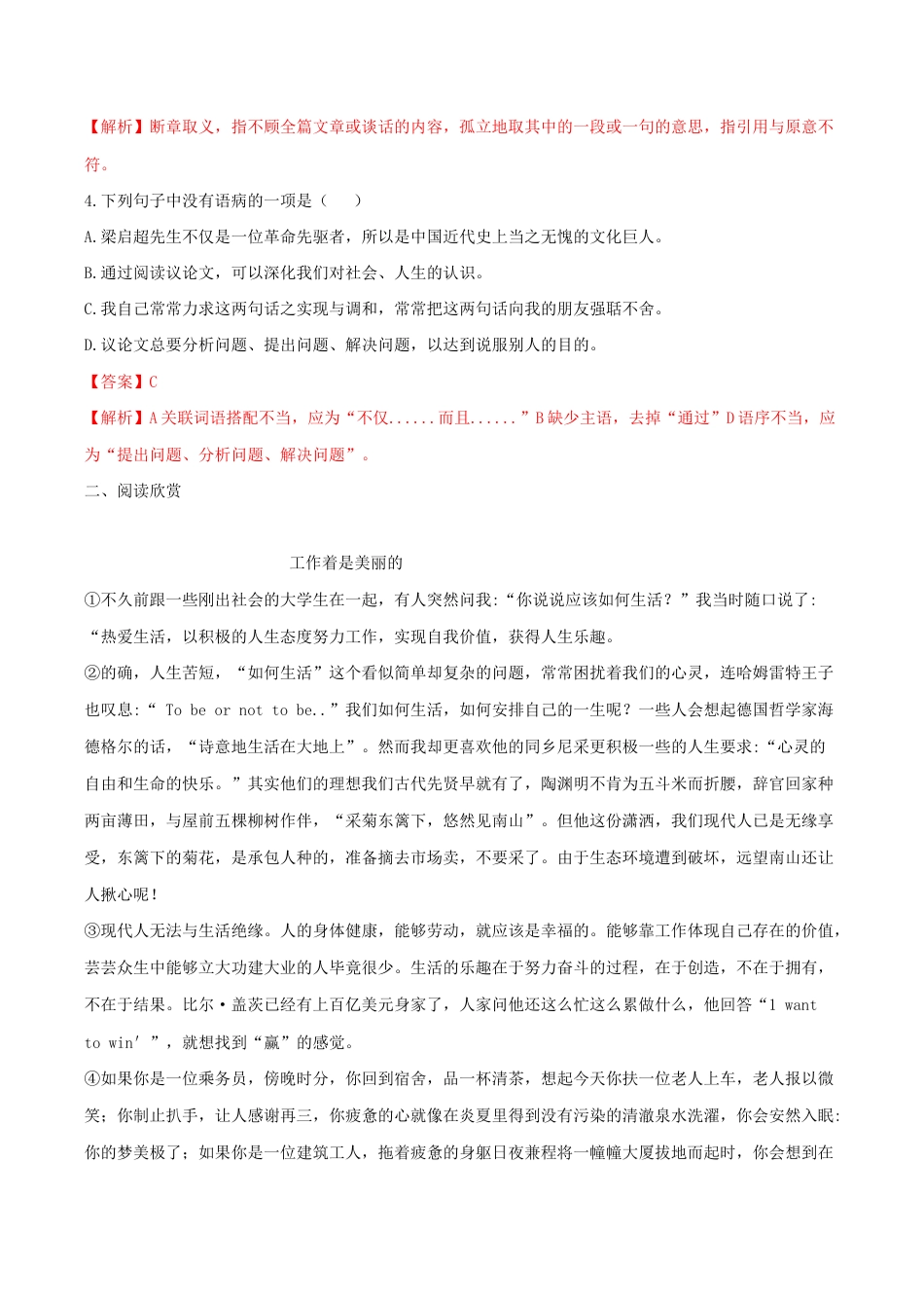 语文九年级上册 第07课 敬业与乐业(解析版).docx_第2页