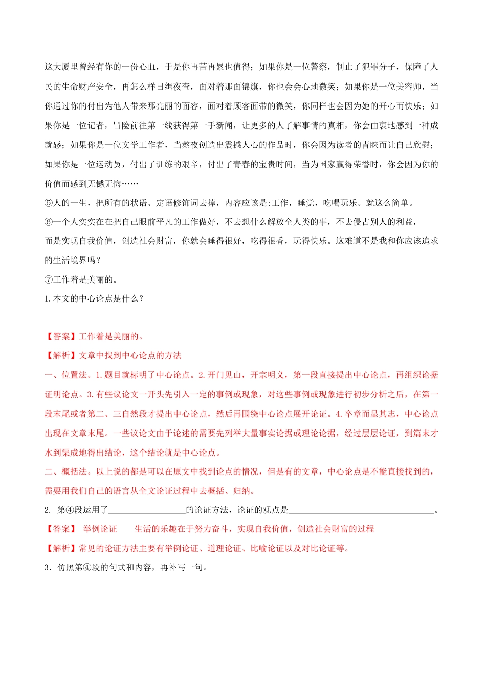 语文九年级上册 第07课 敬业与乐业(解析版).docx_第3页
