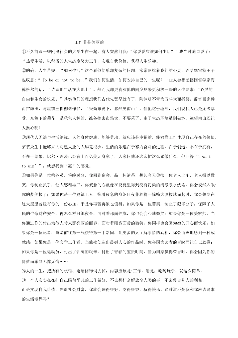 语文九年级上册 第07课 敬业与乐业(原卷版).docx_第2页