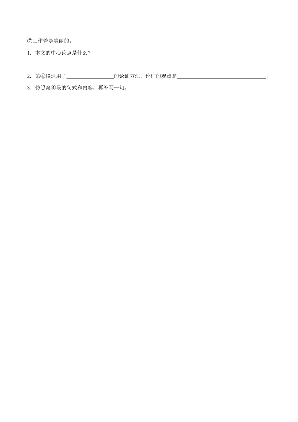 语文九年级上册 第07课 敬业与乐业(原卷版).docx_第3页