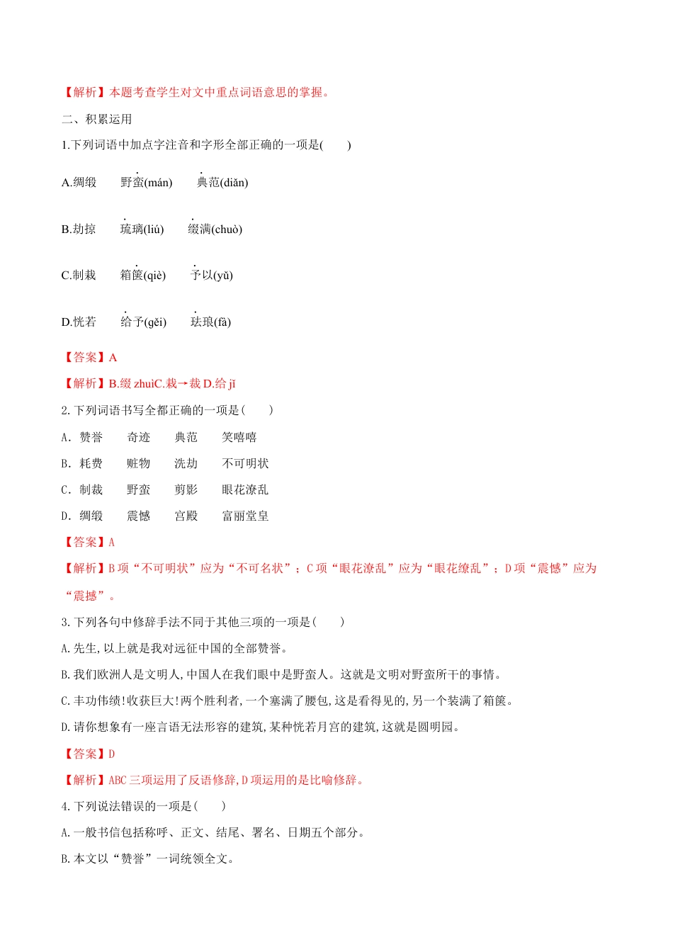 语文九年级上册 第08课 就英法联军远征中国致巴特勒上尉的信(解析版).docx_第2页