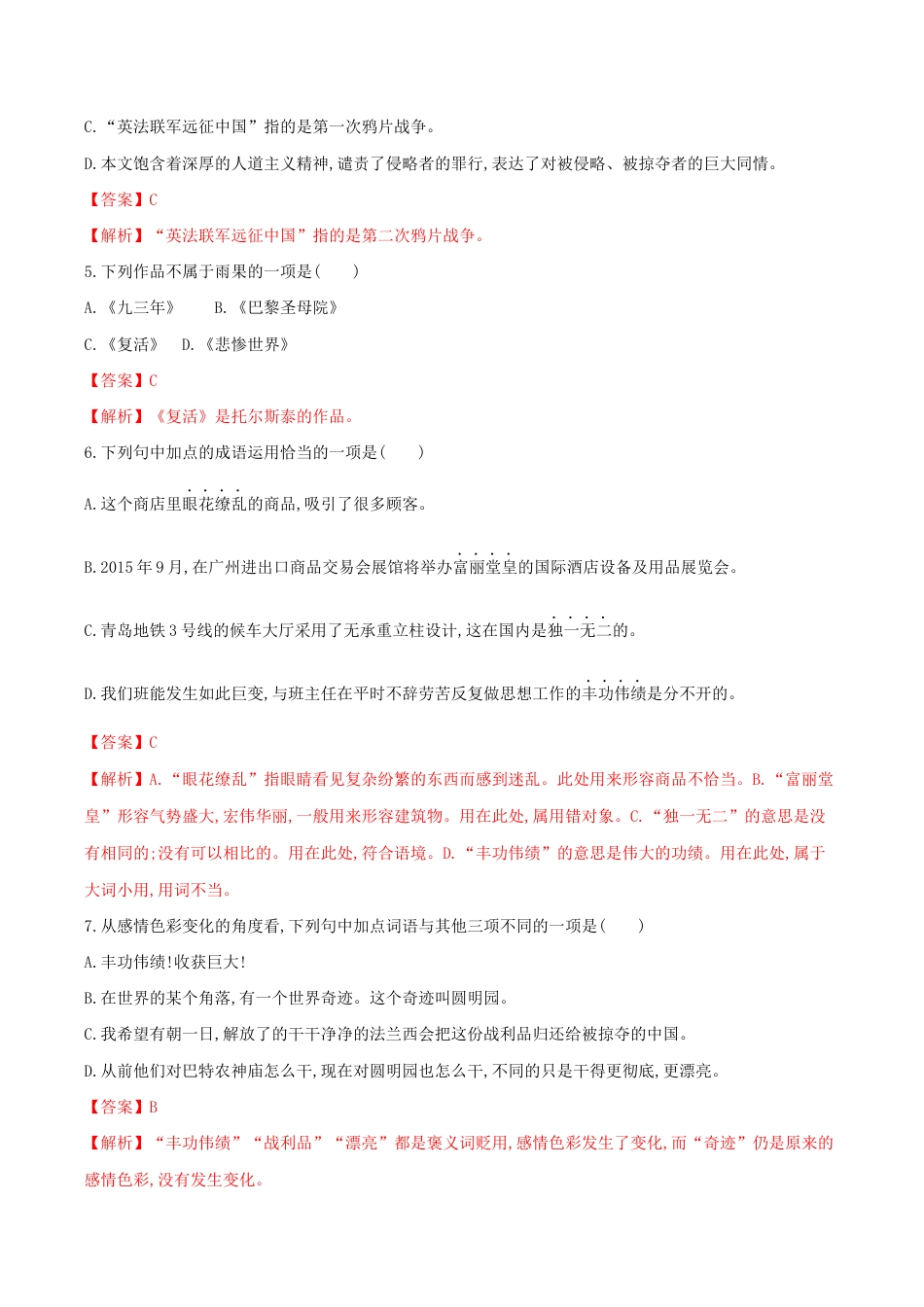 语文九年级上册 第08课 就英法联军远征中国致巴特勒上尉的信(解析版).docx_第3页