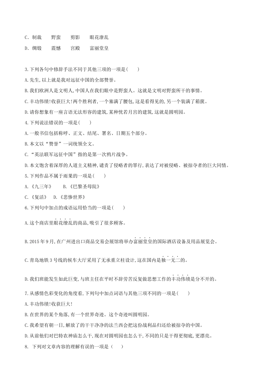 语文九年级上册 第08课 就英法联军远征中国致巴特勒上尉的信(原卷版).docx_第2页