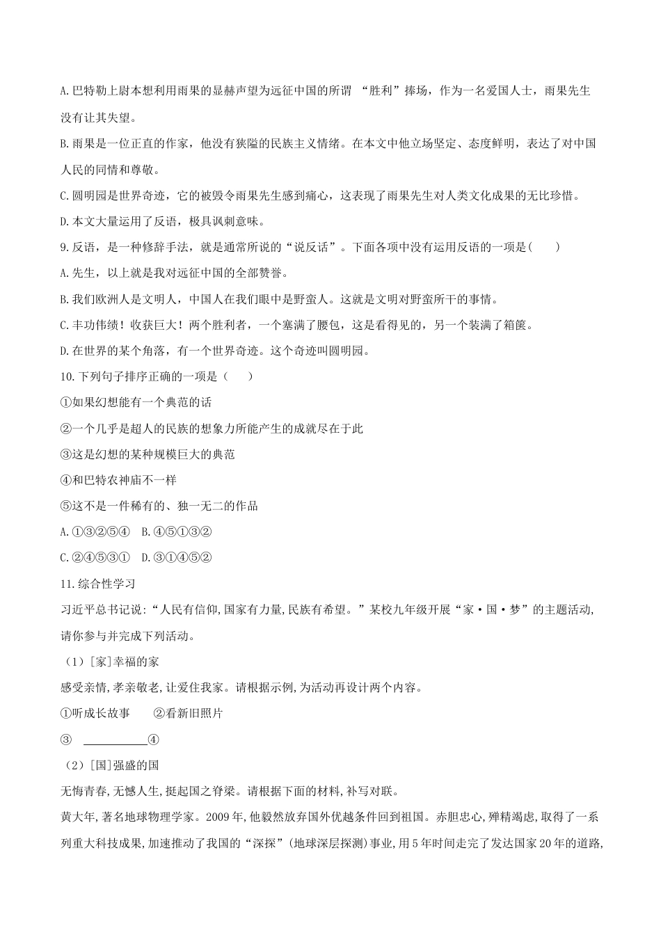 语文九年级上册 第08课 就英法联军远征中国致巴特勒上尉的信(原卷版).docx_第3页