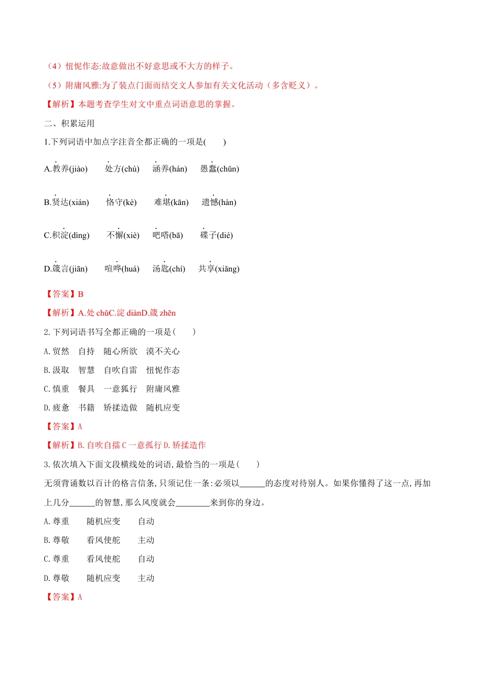 语文九年级上册 第09课 论教养(解析版).docx_第2页