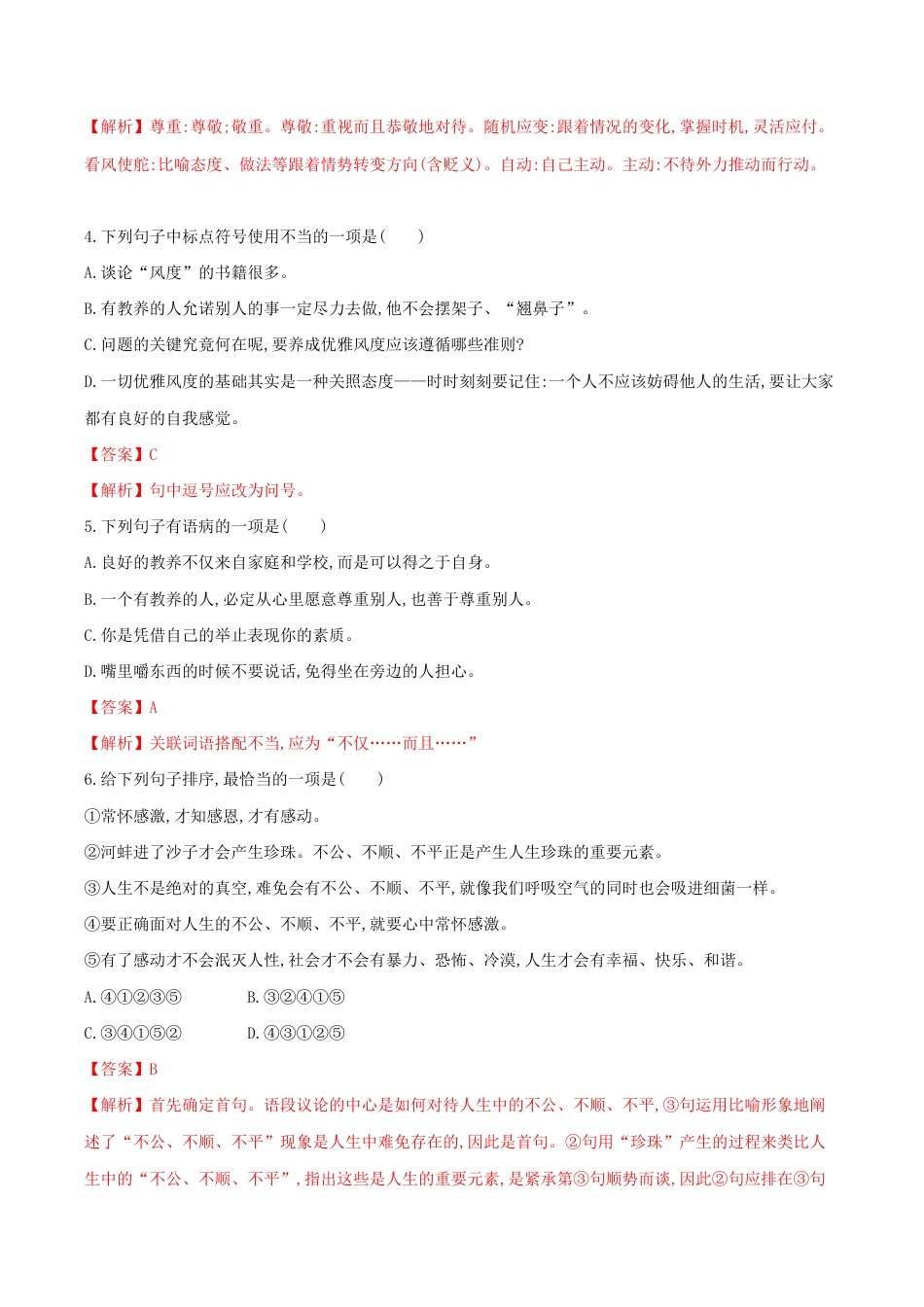 语文九年级上册 第09课 论教养(解析版).docx_第3页