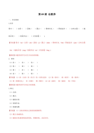 语文九年级上册 第09课 论教养（解析版）.docx