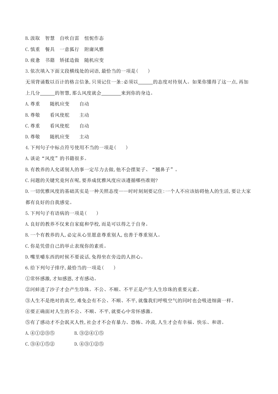 语文九年级上册 第09课 论教养(原卷版).docx_第2页