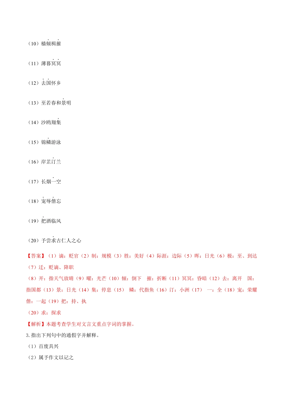 语文九年级上册 第11课 岳阳楼记(解析版).docx_第2页