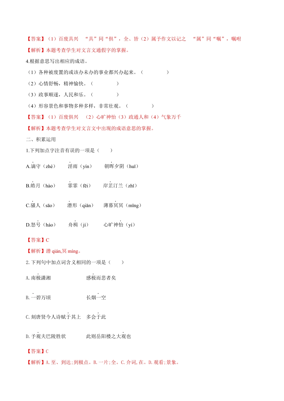 语文九年级上册 第11课 岳阳楼记(解析版).docx_第3页