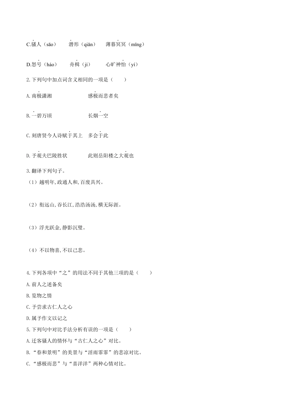 语文九年级上册 第11课 岳阳楼记(原卷版).docx_第3页