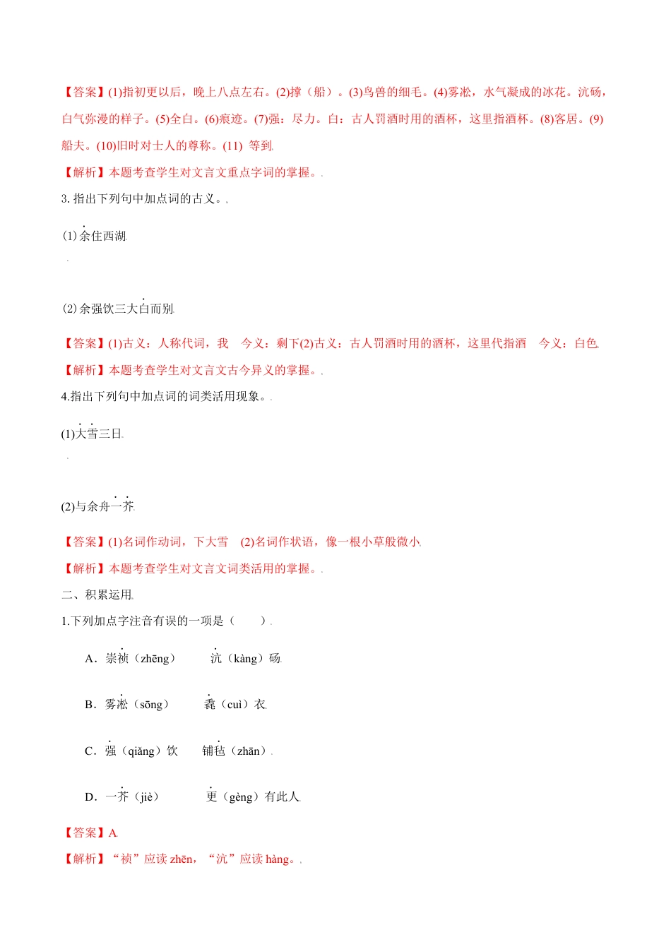 语文九年级上册 第13课 湖心亭看雪(解析版).docx_第2页