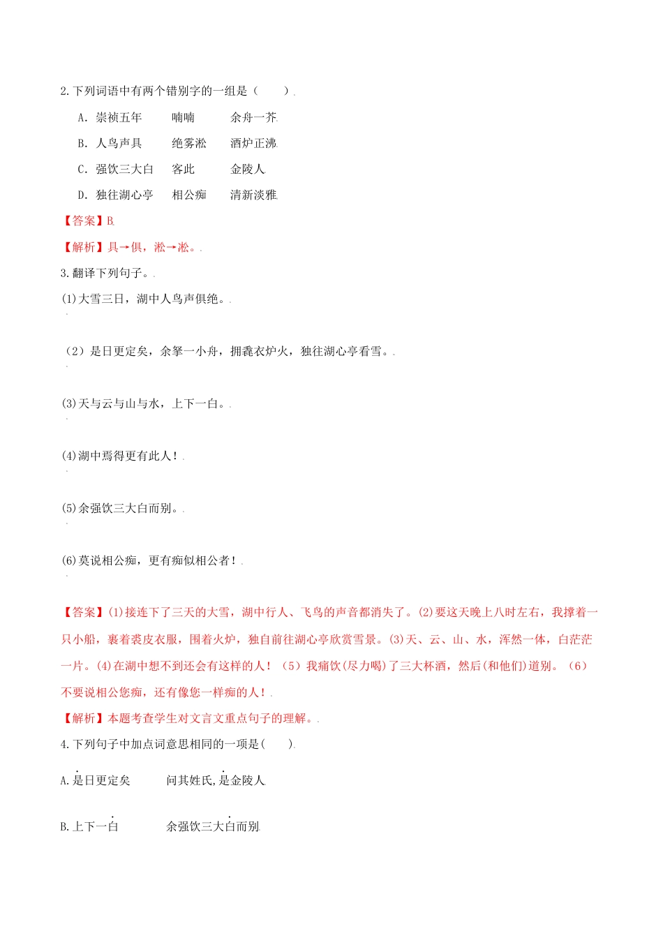 语文九年级上册 第13课 湖心亭看雪(解析版).docx_第3页