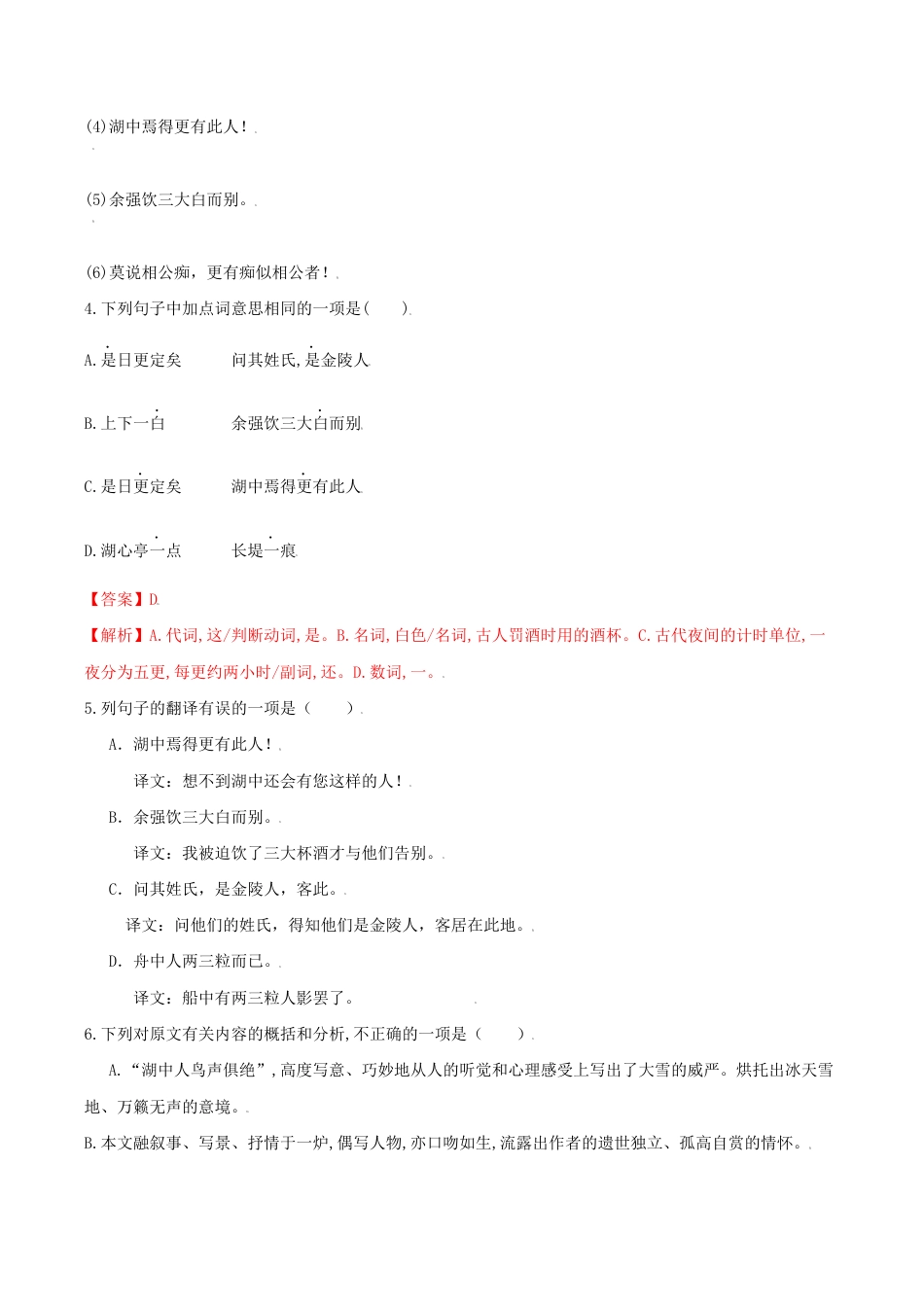 语文九年级上册 第13课 湖心亭看雪(原卷版).docx_第3页