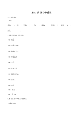 语文九年级上册 第13课 湖心亭看雪（原卷版）.docx