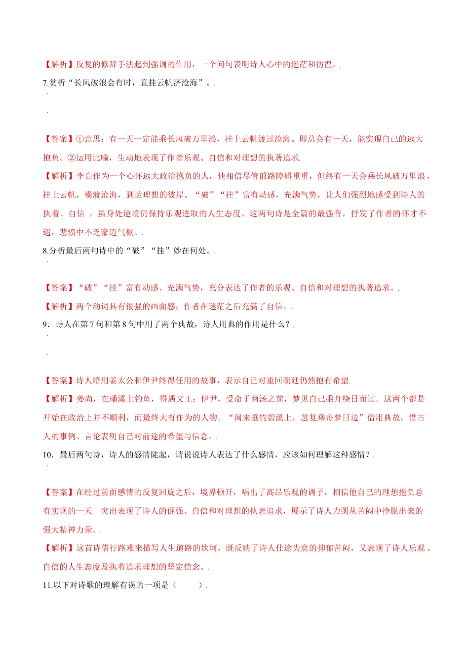 语文九年级上册 第14课 诗词三首(解析版).docx_第2页