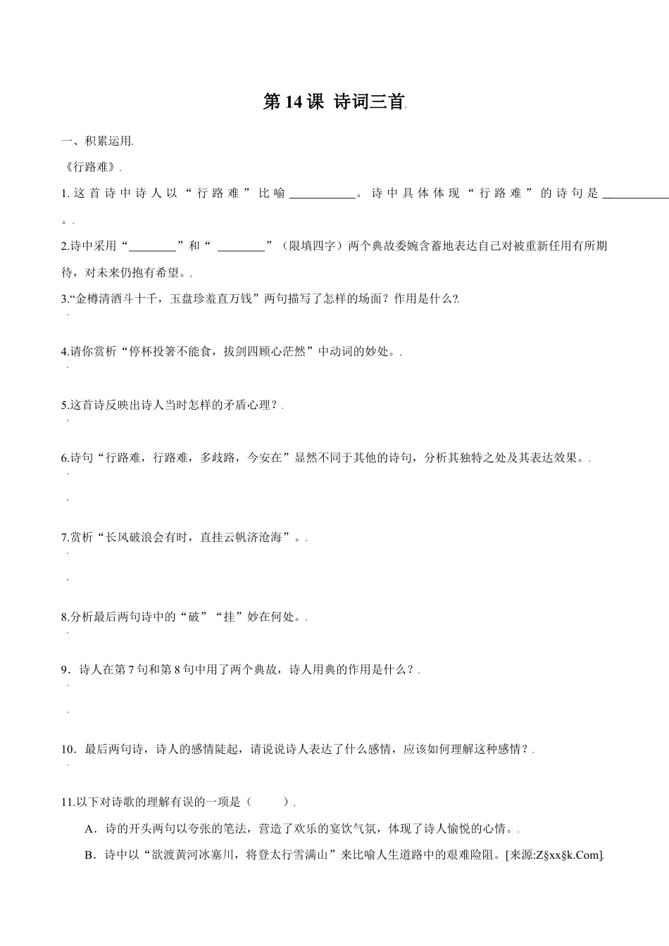 语文九年级上册 第14课 诗词三首(原卷版).docx_第1页