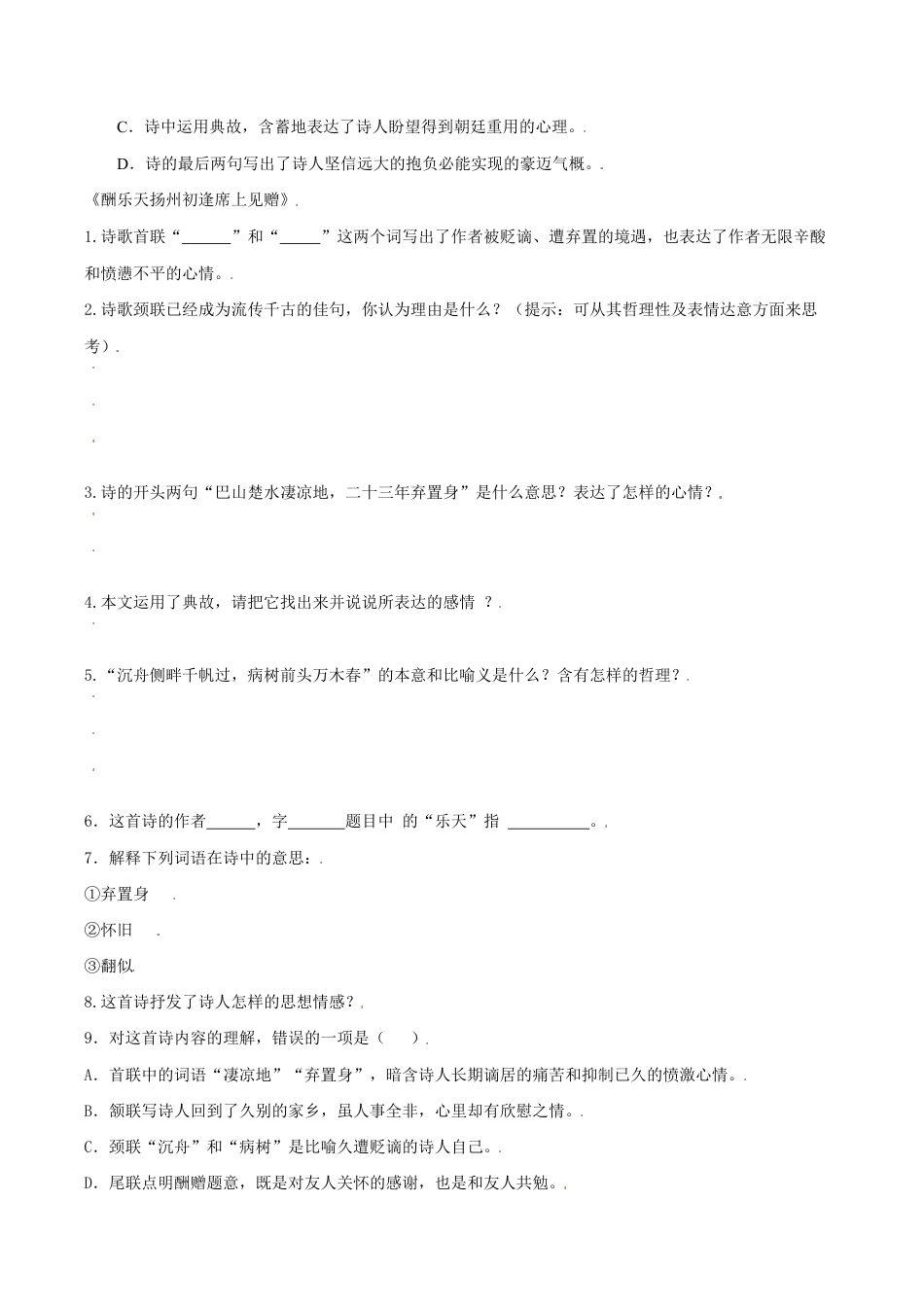 语文九年级上册 第14课 诗词三首(原卷版).docx_第2页