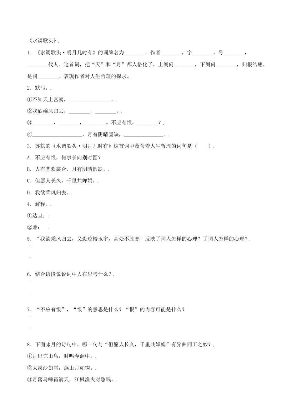 语文九年级上册 第14课 诗词三首(原卷版).docx_第3页