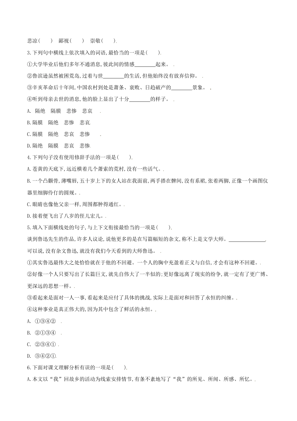 语文九年级上册 第15课 故乡(原卷版).docx_第2页