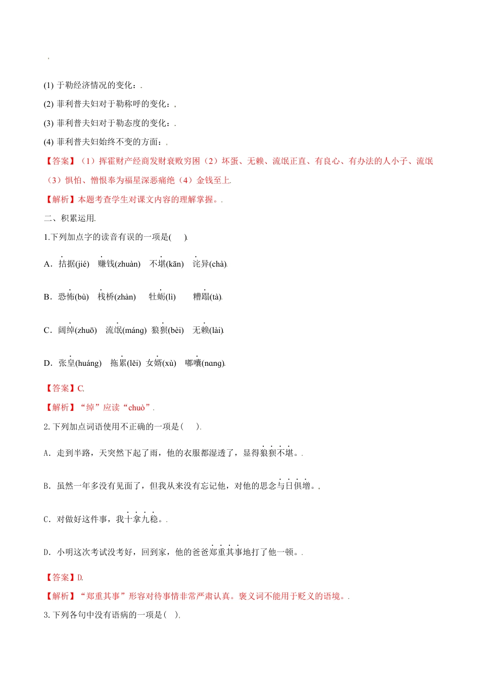 语文九年级上册 第16课 我的叔叔于勒(解析版).docx_第2页