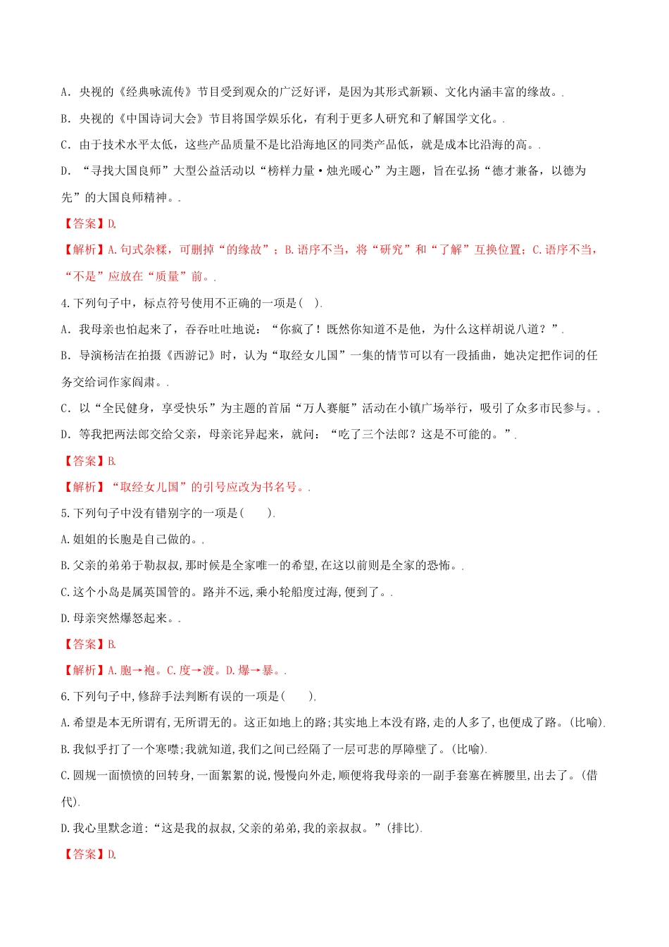 语文九年级上册 第16课 我的叔叔于勒(解析版).docx_第3页