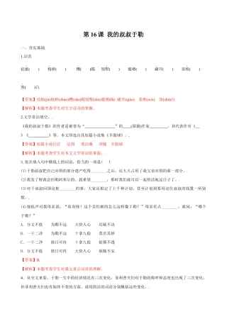 语文九年级上册 第16课 我的叔叔于勒（解析版）.docx