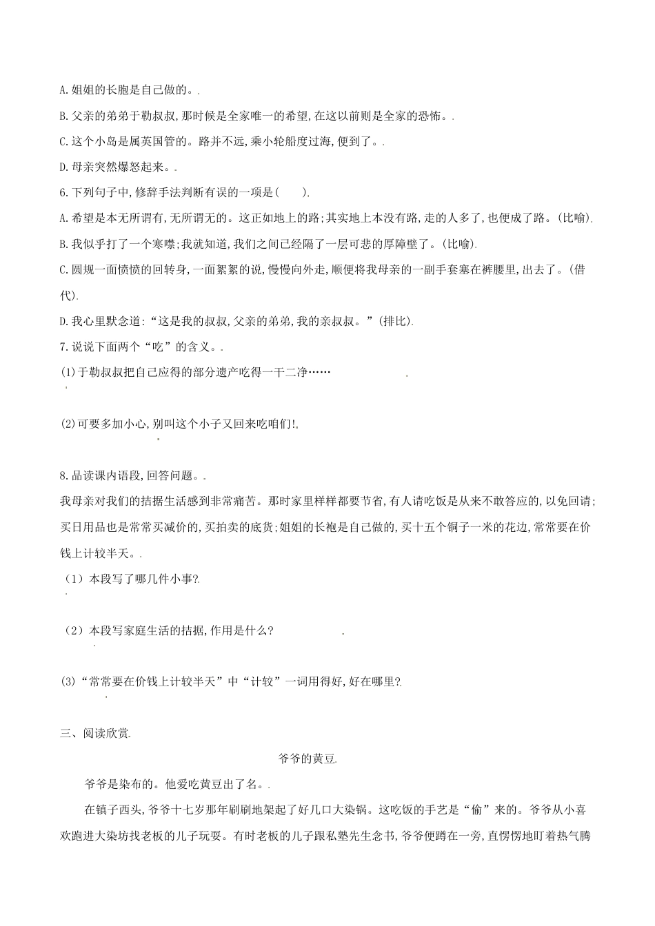 语文九年级上册 第16课 我的叔叔于勒(原卷版).docx_第3页